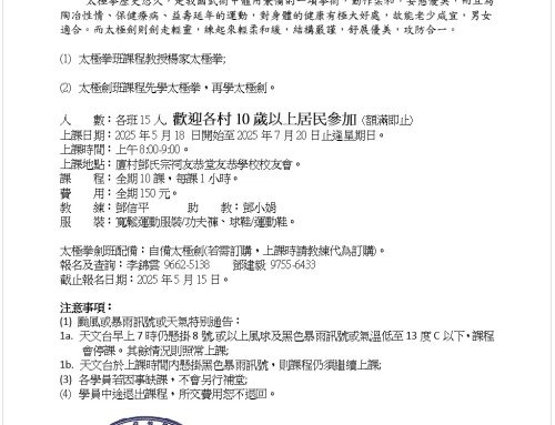太極健身班2025年第二期新班招身通告